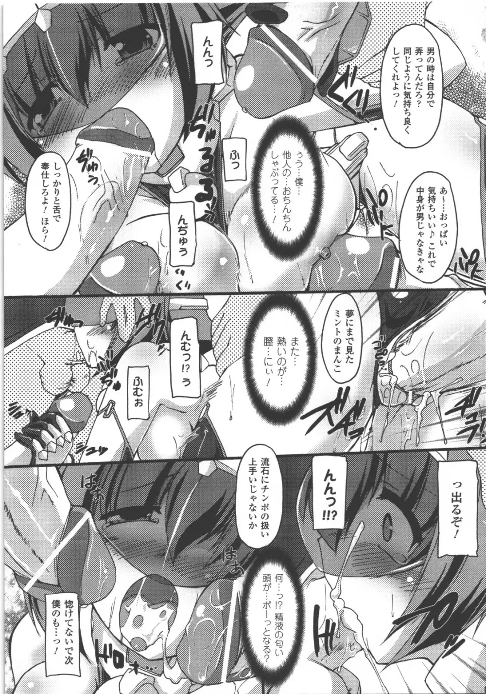 性転換アンソロジーコミックス Page.19