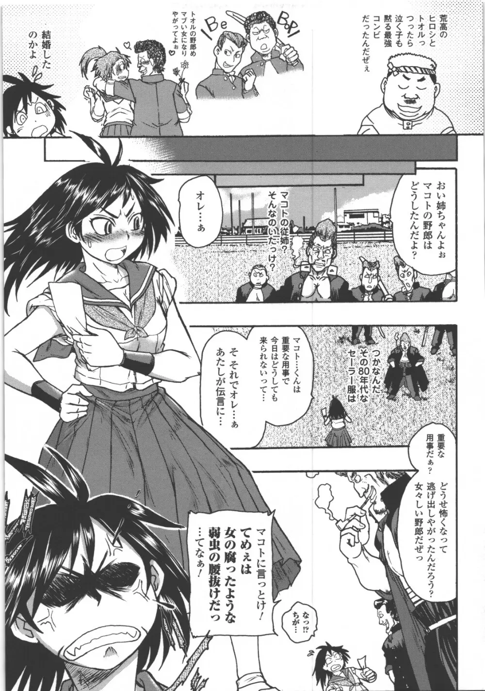 性転換アンソロジーコミックス Page.67