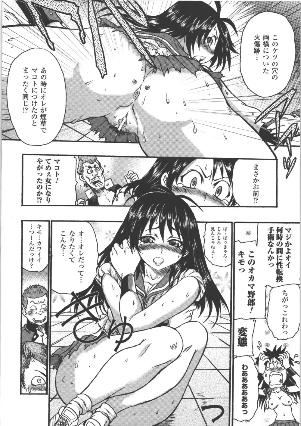 性転換アンソロジーコミックス Page.74