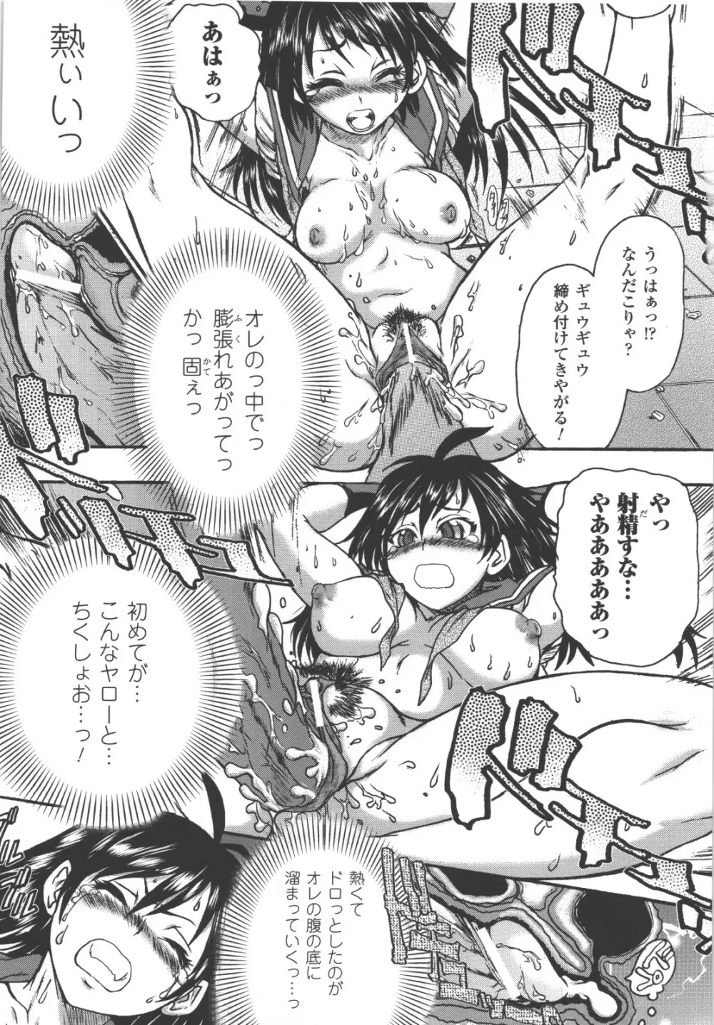 性転換アンソロジーコミックス Page.79