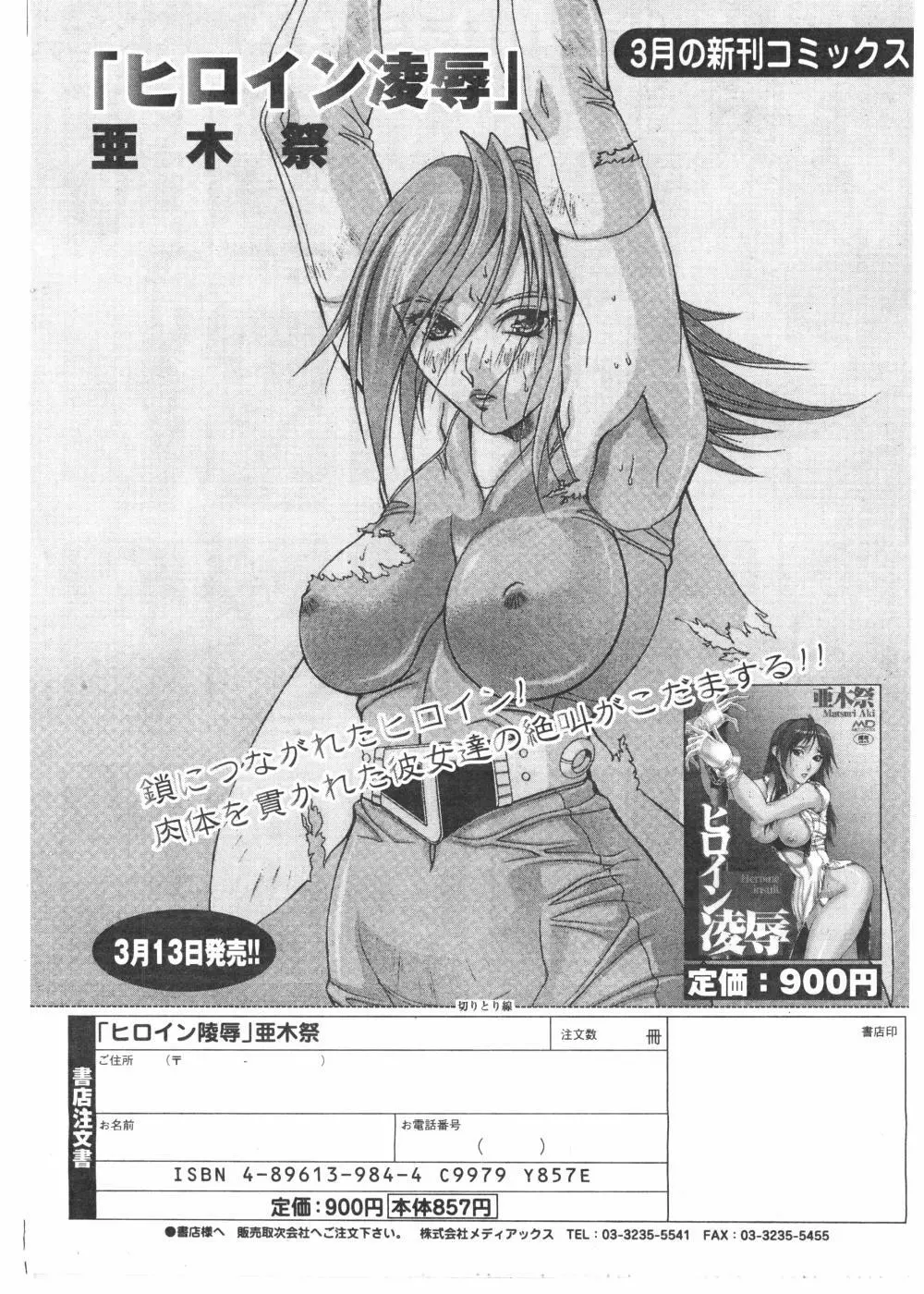 Comic Pot 2004-04 vol 32 Page.140