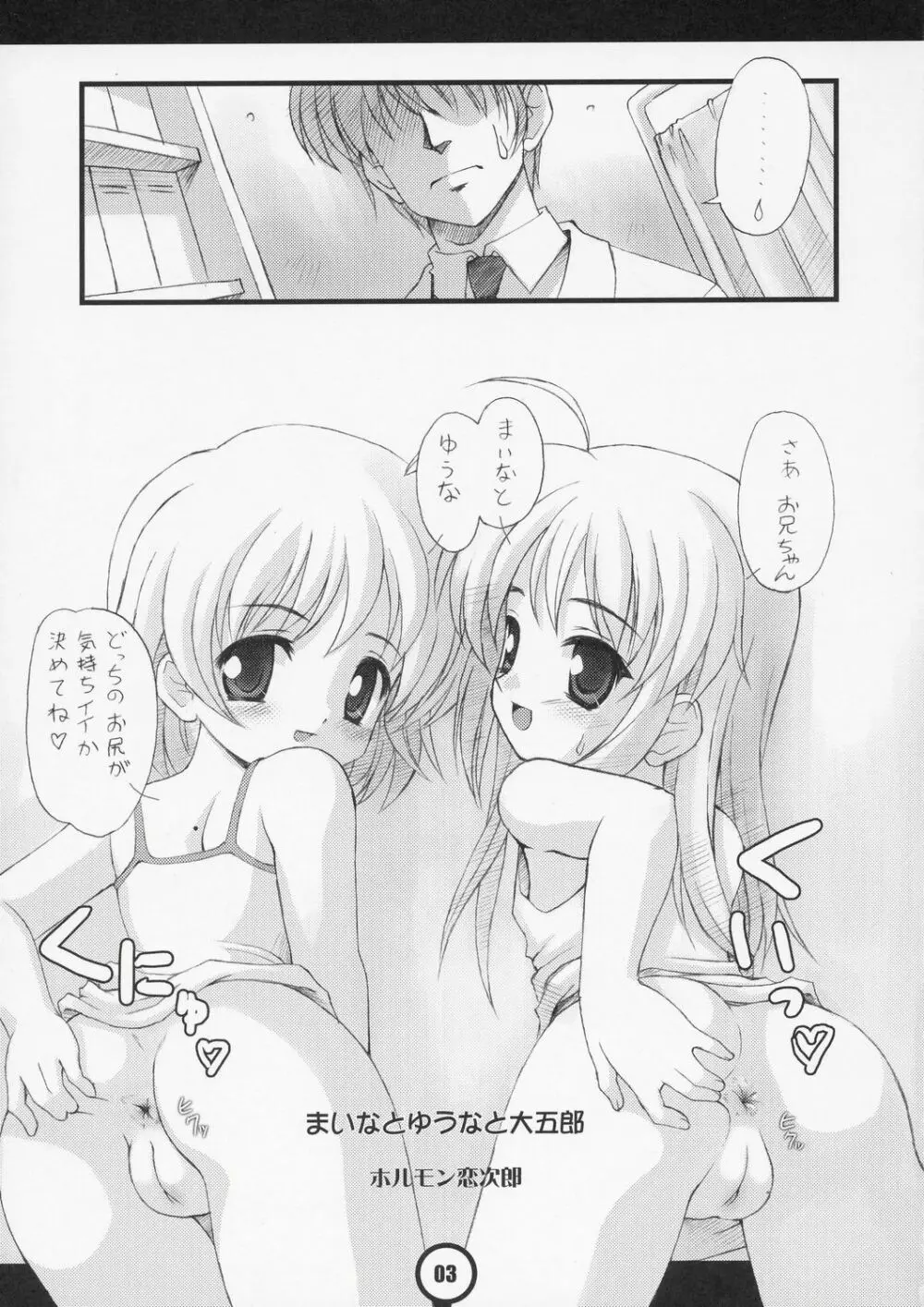 われめっ娘 Go Go Page.4