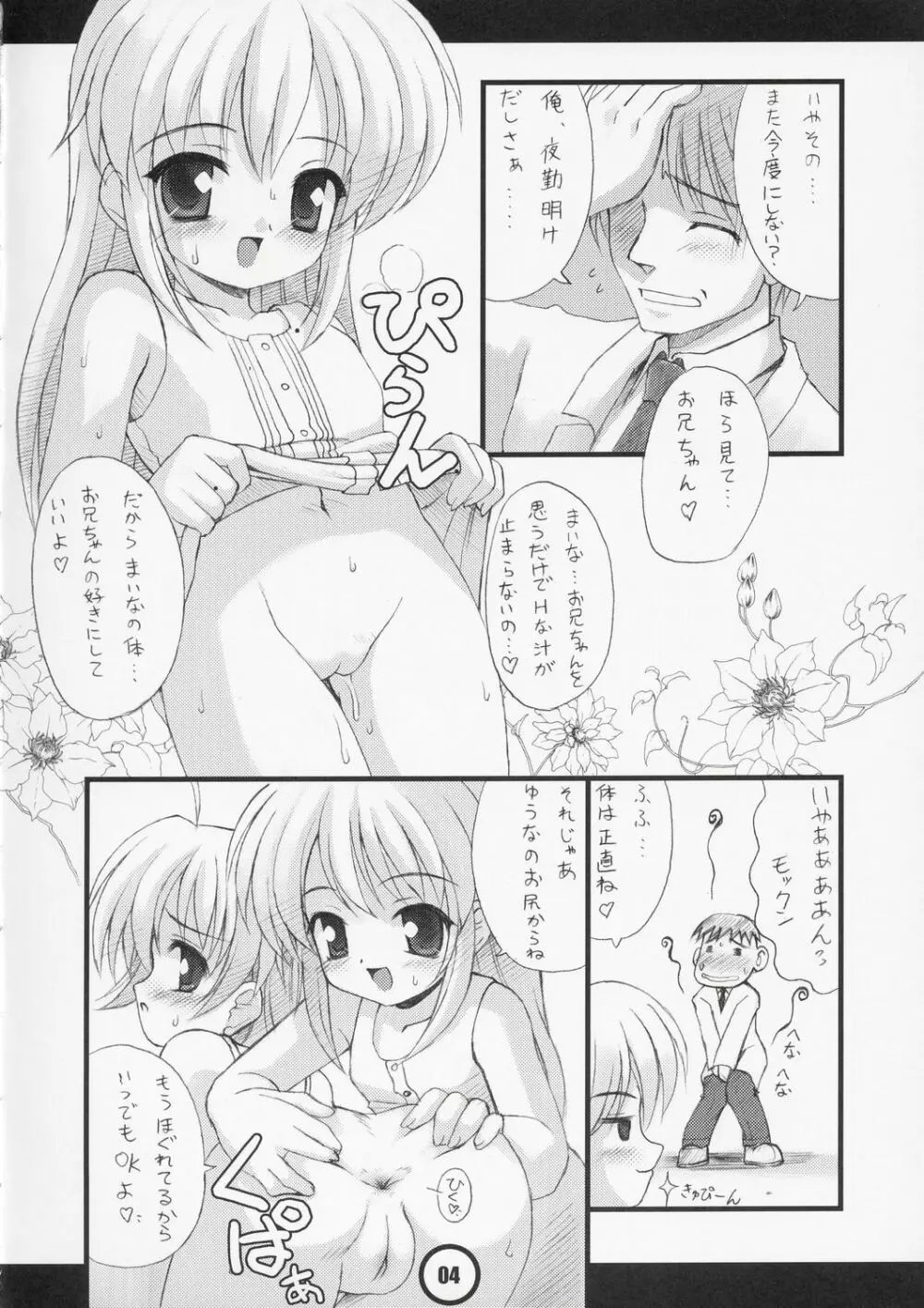 われめっ娘 Go Go Page.5