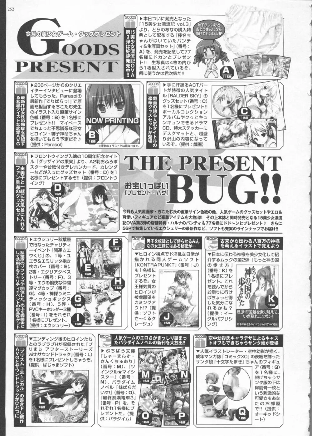 BugBug 2011年6月号 VOL.202 Page.252