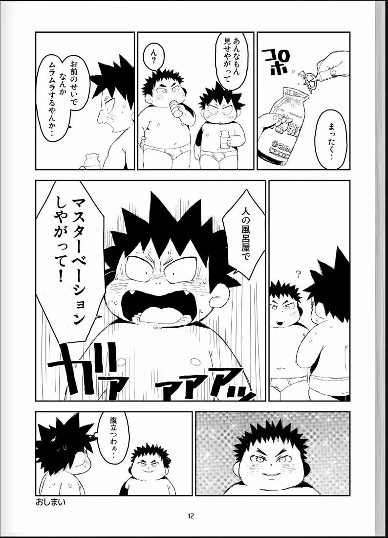 温浴ぶらぶら少年備忘録4 Page.11