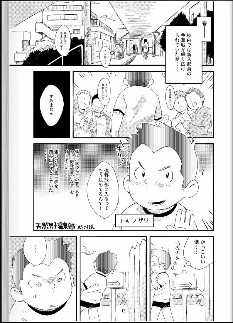 温浴ぶらぶら少年備忘録4 Page.12