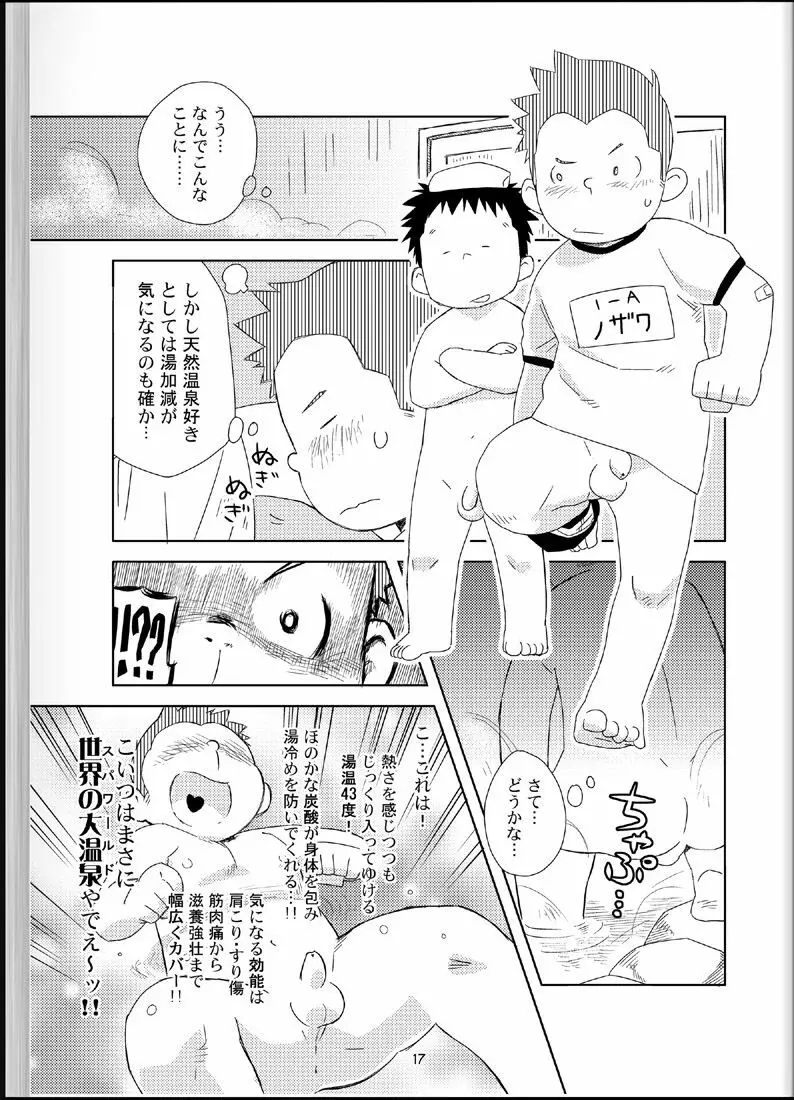 温浴ぶらぶら少年備忘録4 Page.16