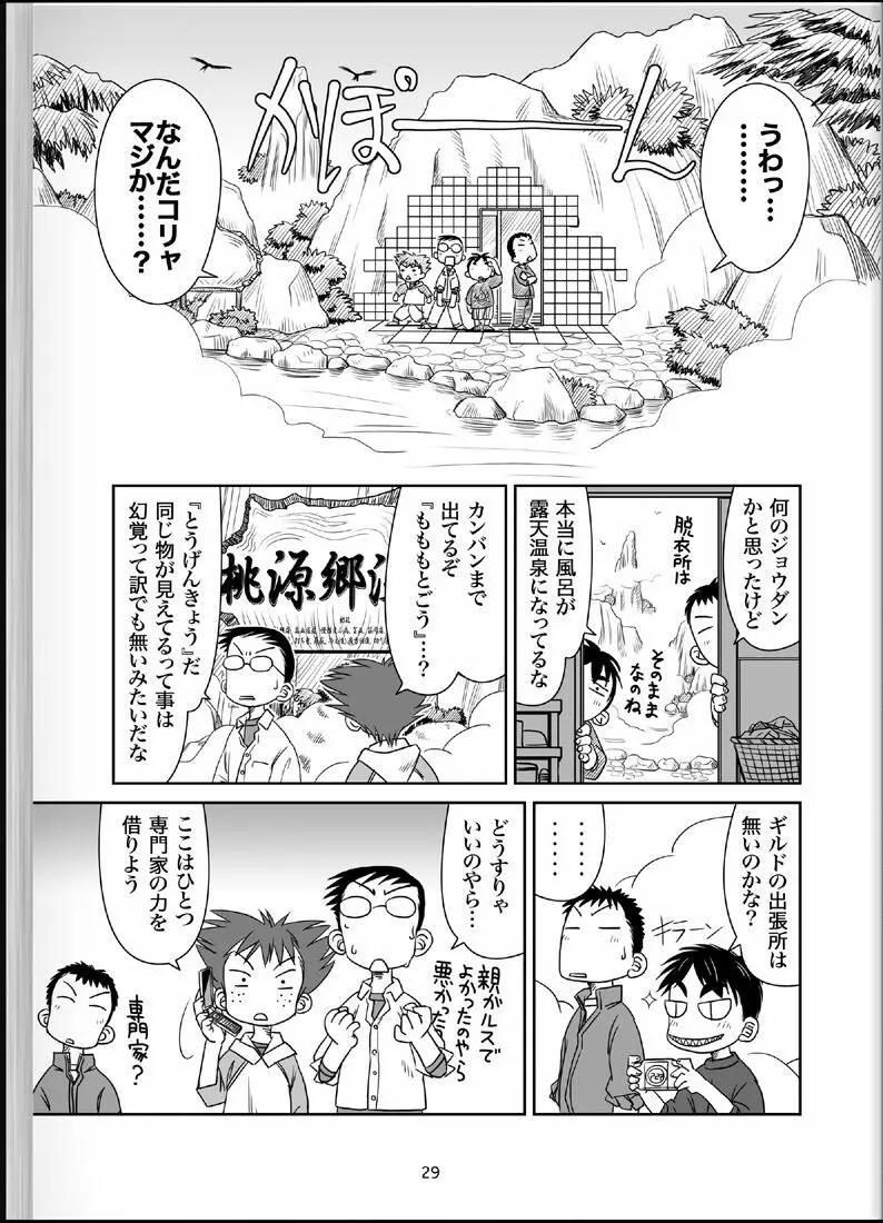 温浴ぶらぶら少年備忘録4 Page.28