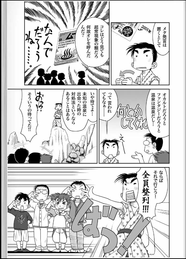 温浴ぶらぶら少年備忘録4 Page.30