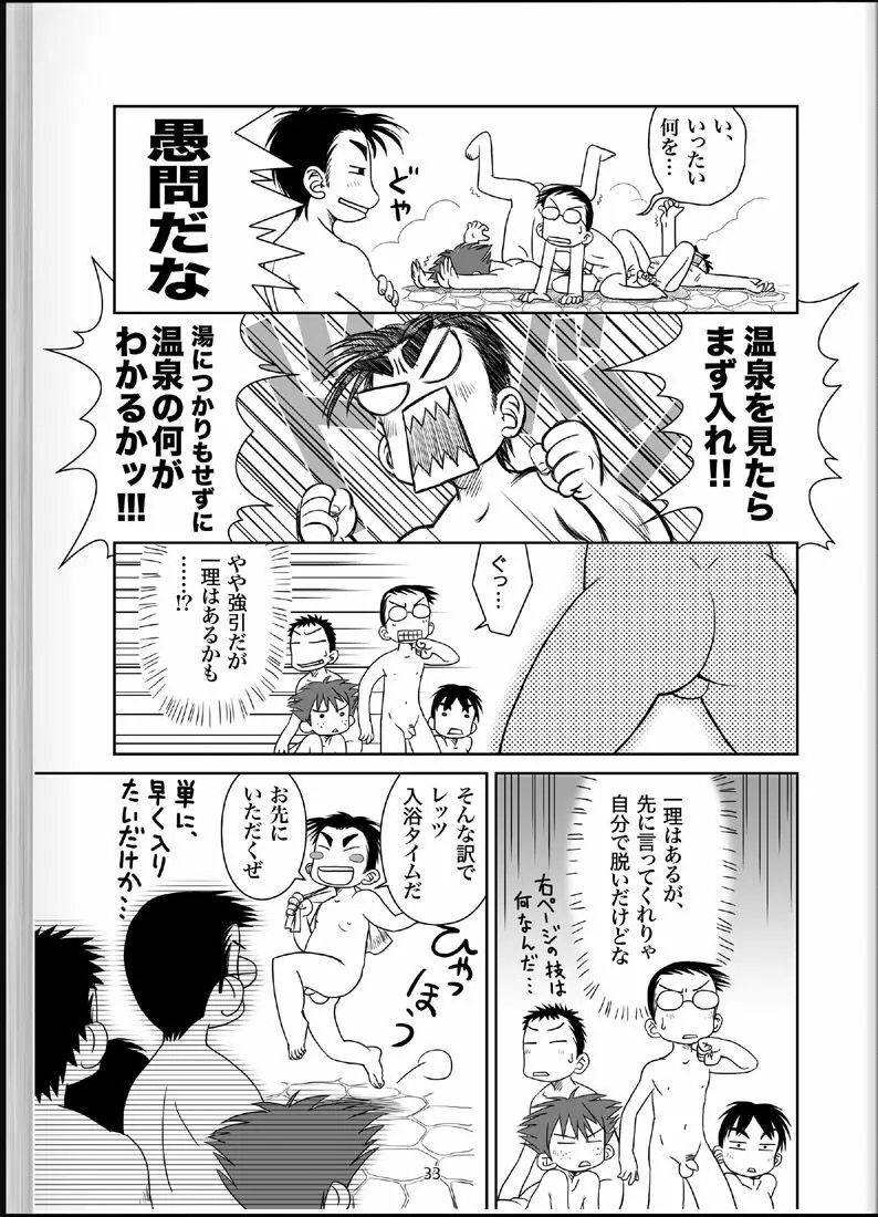 温浴ぶらぶら少年備忘録4 Page.32