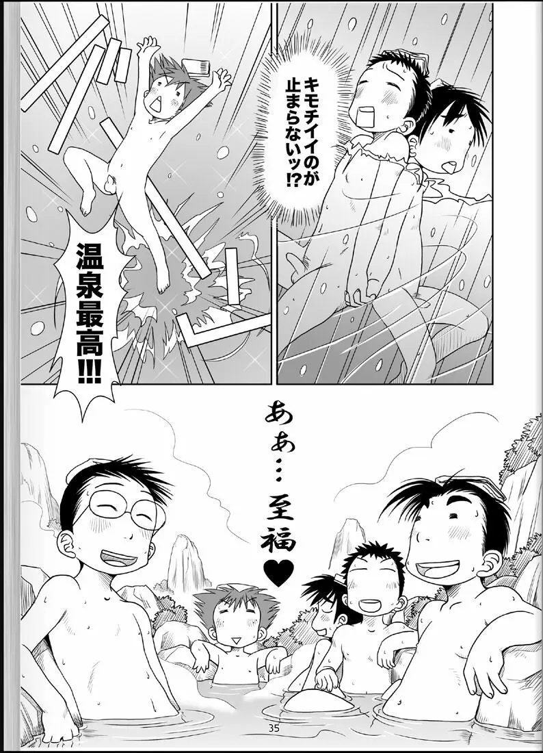 温浴ぶらぶら少年備忘録4 Page.34