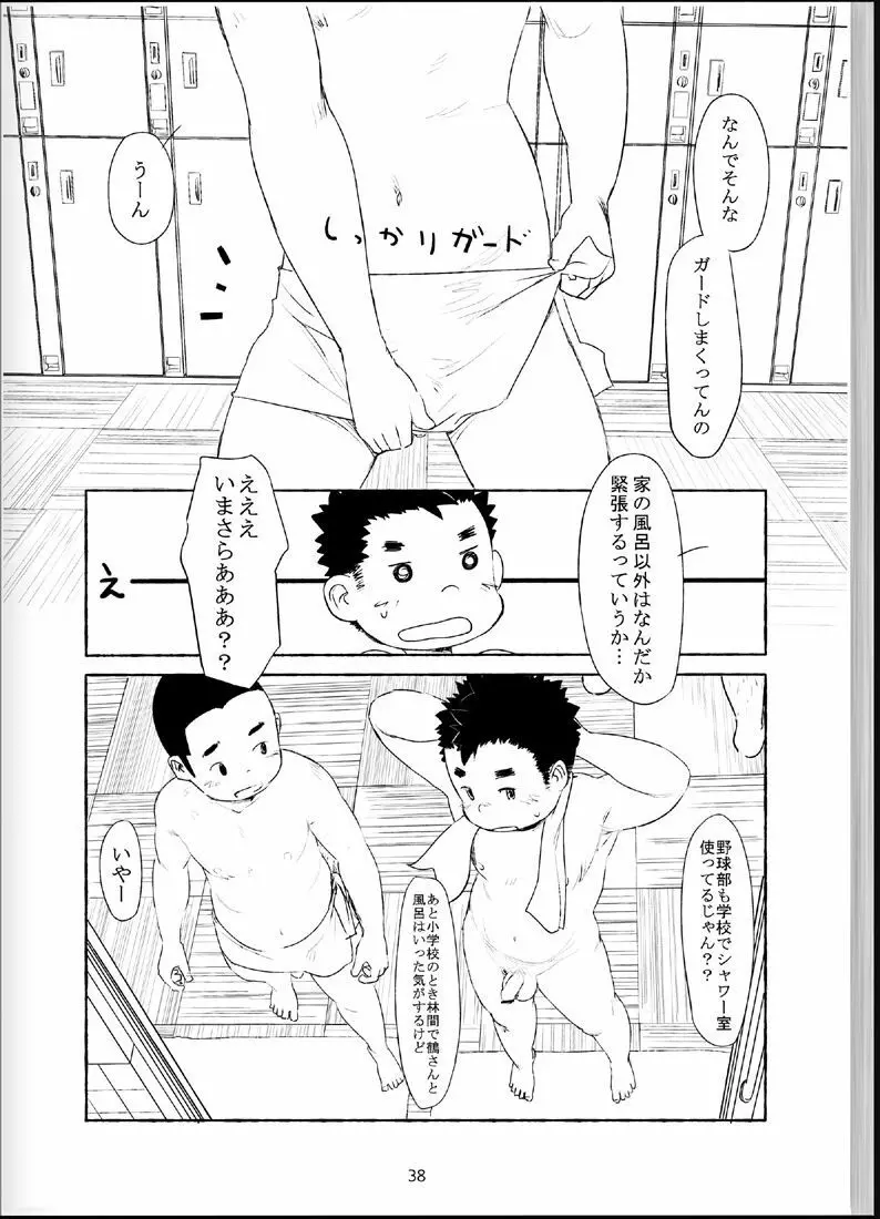 温浴ぶらぶら少年備忘録4 Page.37