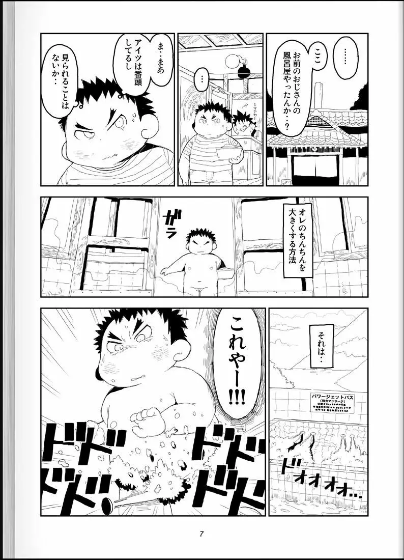 温浴ぶらぶら少年備忘録4 Page.6