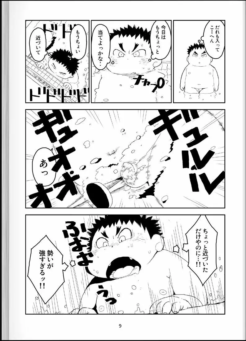 温浴ぶらぶら少年備忘録4 Page.8