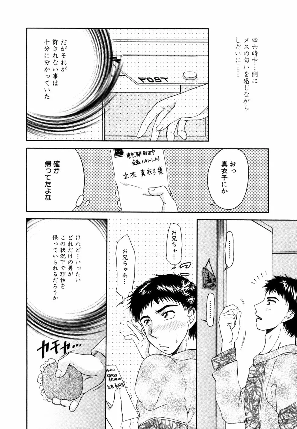 秘密の扉 近親愛アンソロジー Vol.7 Page.37