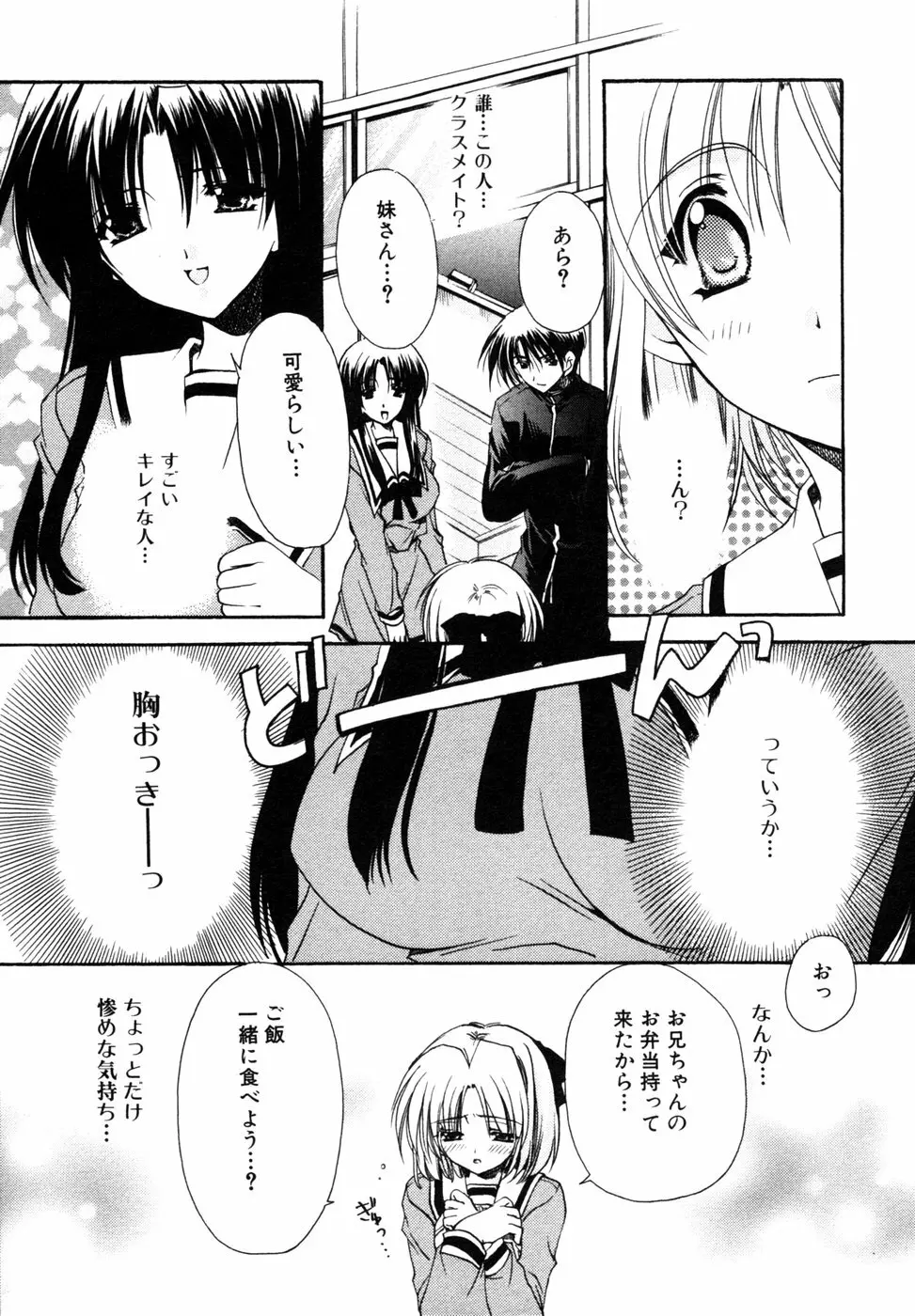 秘密の扉 近親愛アンソロジー Vol.7 Page.54