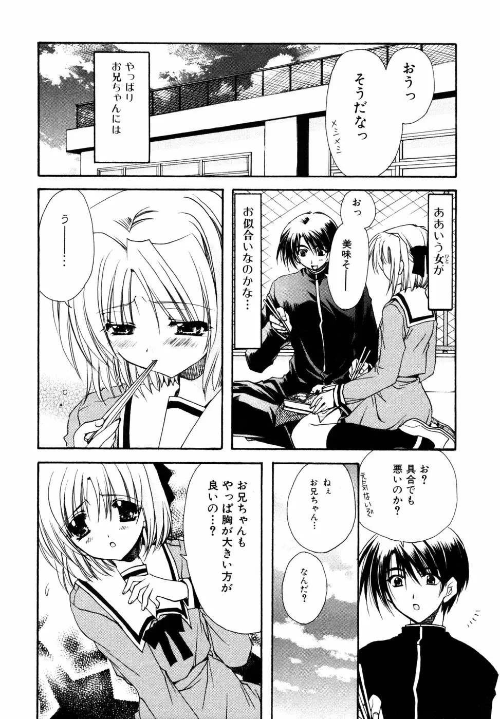 秘密の扉 近親愛アンソロジー Vol.7 Page.55