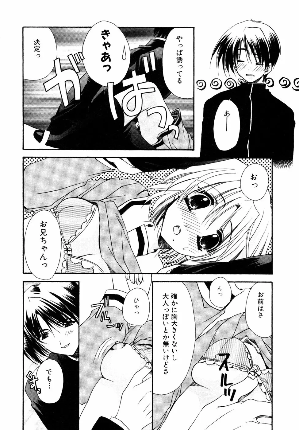 秘密の扉 近親愛アンソロジー Vol.7 Page.57