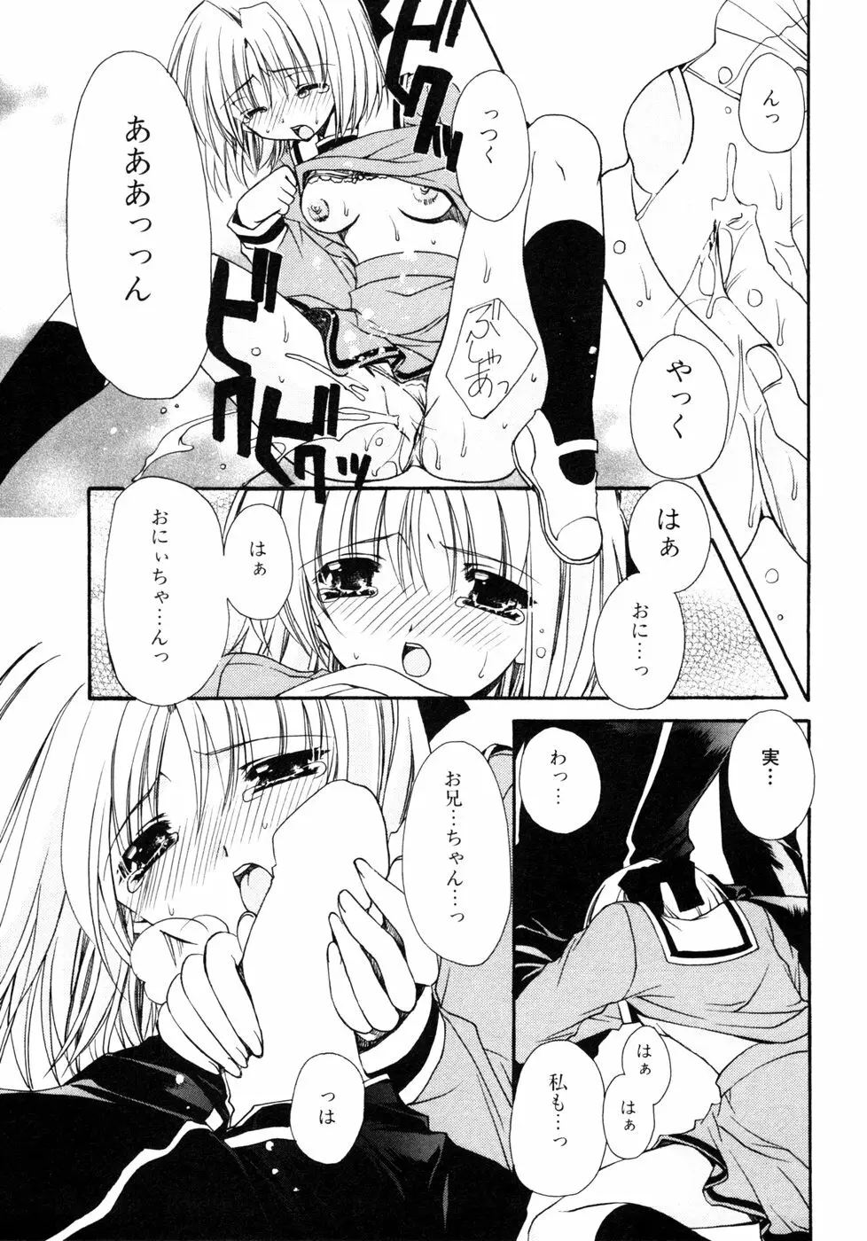 秘密の扉 近親愛アンソロジー Vol.7 Page.60