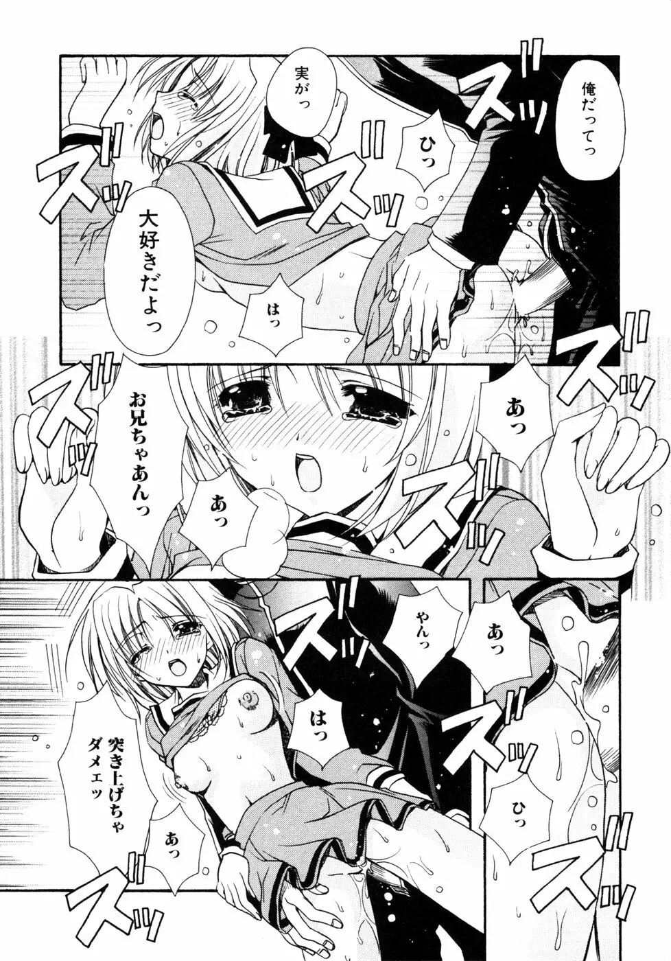 秘密の扉 近親愛アンソロジー Vol.7 Page.64