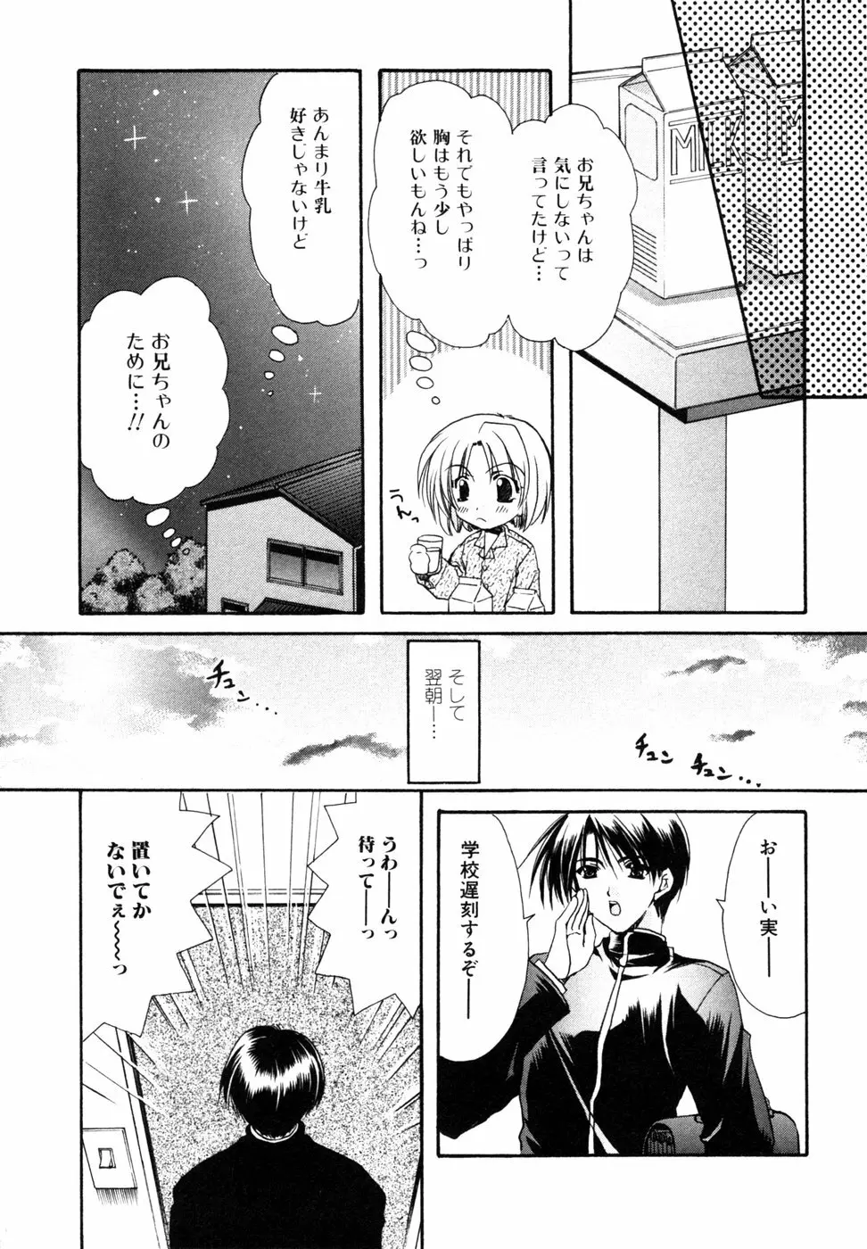 秘密の扉 近親愛アンソロジー Vol.7 Page.66