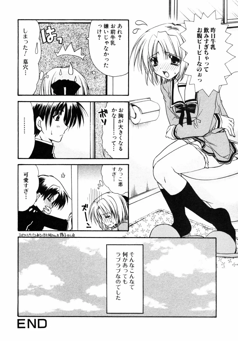 秘密の扉 近親愛アンソロジー Vol.7 Page.67