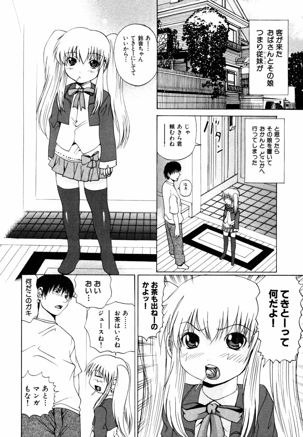 秘密の扉 近親愛アンソロジー Vol.7 Page.69