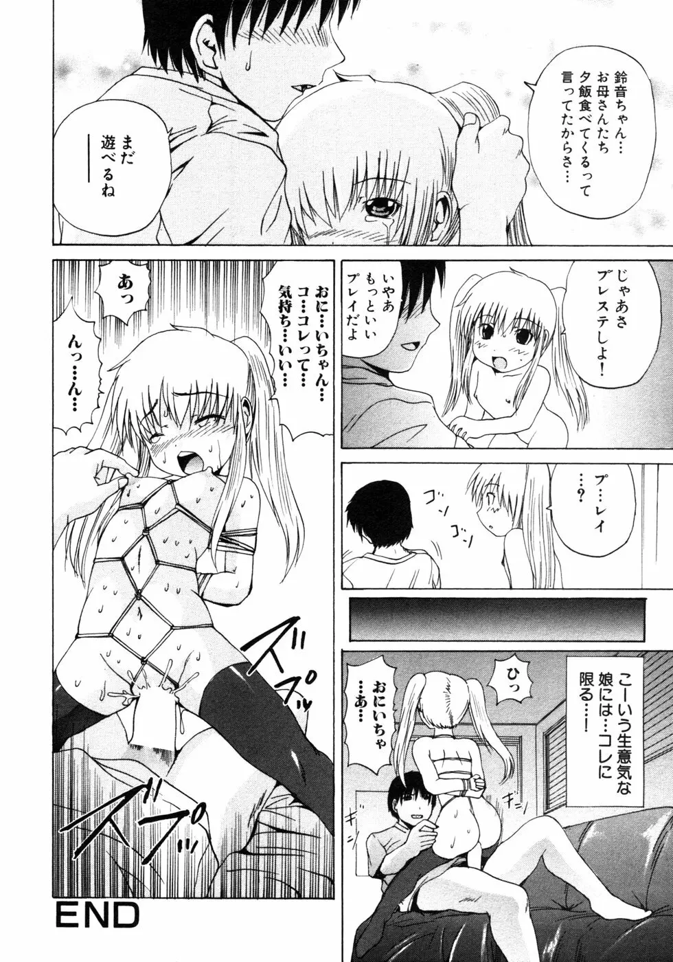 秘密の扉 近親愛アンソロジー Vol.7 Page.83