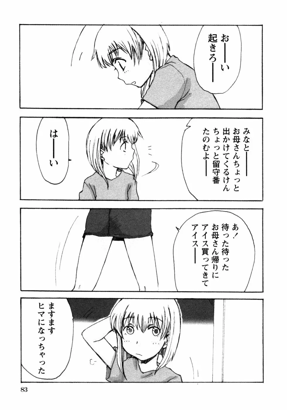 秘密の扉 近親愛アンソロジー Vol.7 Page.86