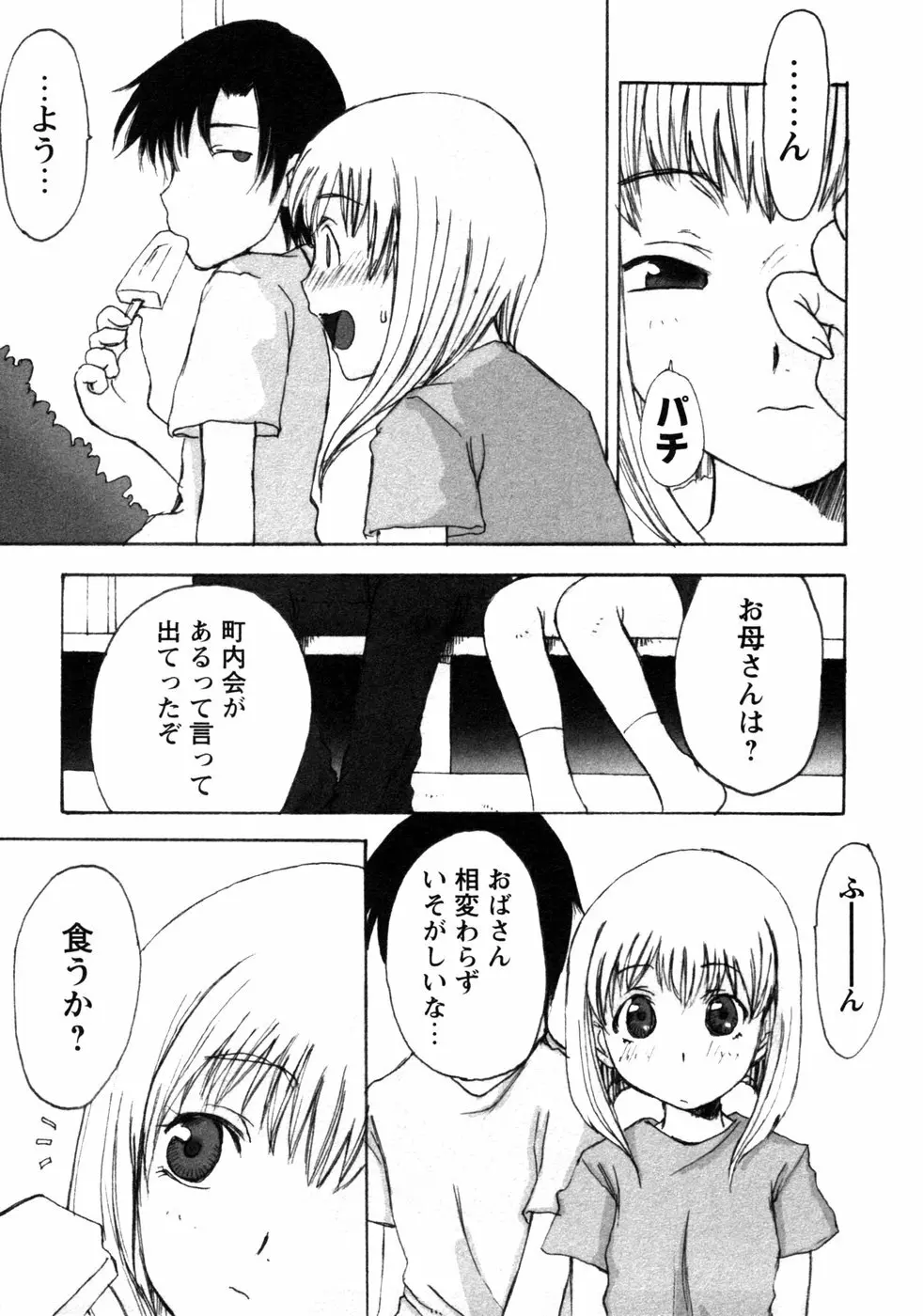 秘密の扉 近親愛アンソロジー Vol.7 Page.88