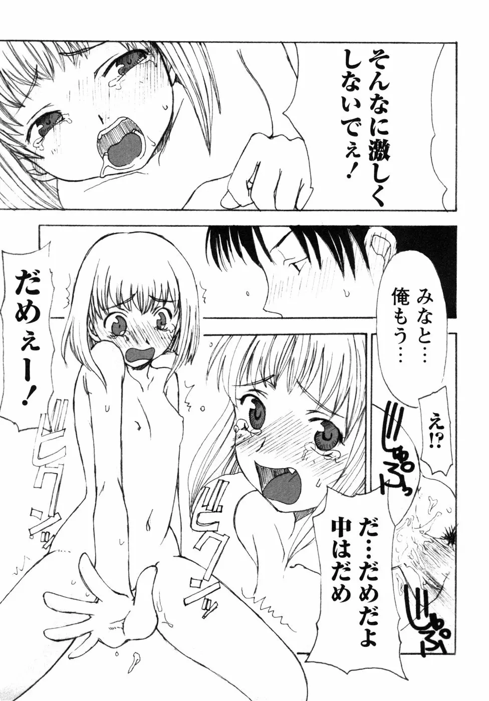 秘密の扉 近親愛アンソロジー Vol.7 Page.98