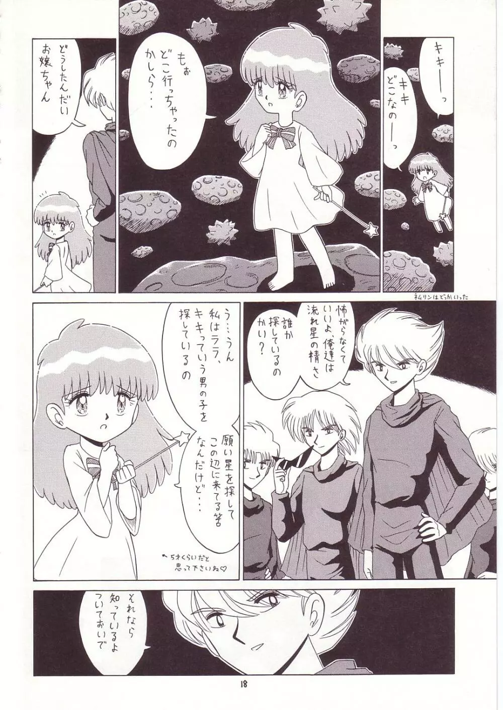 ろりっこLOVE7 Page.17