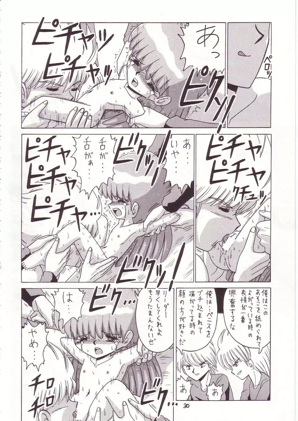 ろりっこLOVE7 Page.29