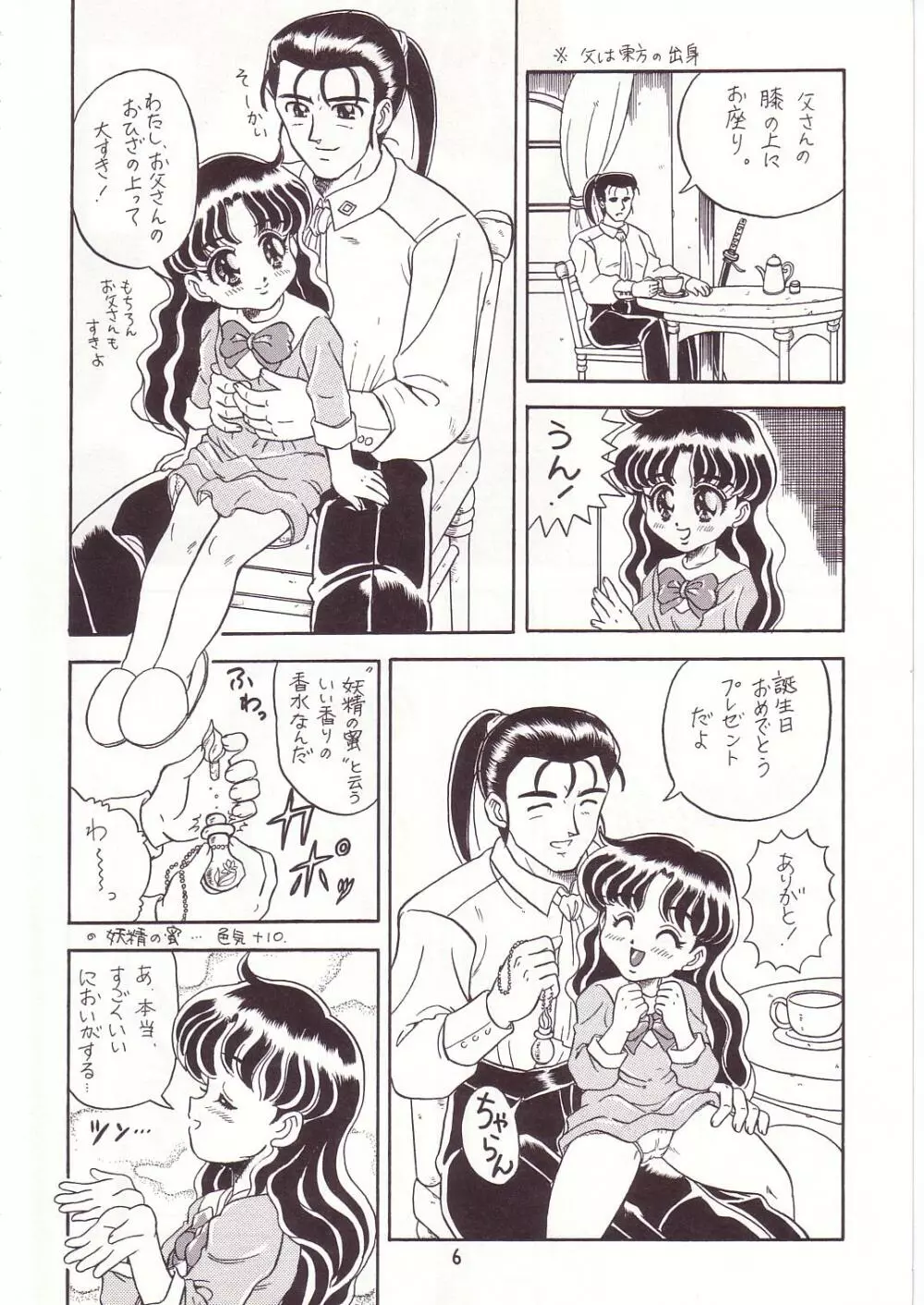 ろりっこLOVE7 Page.5