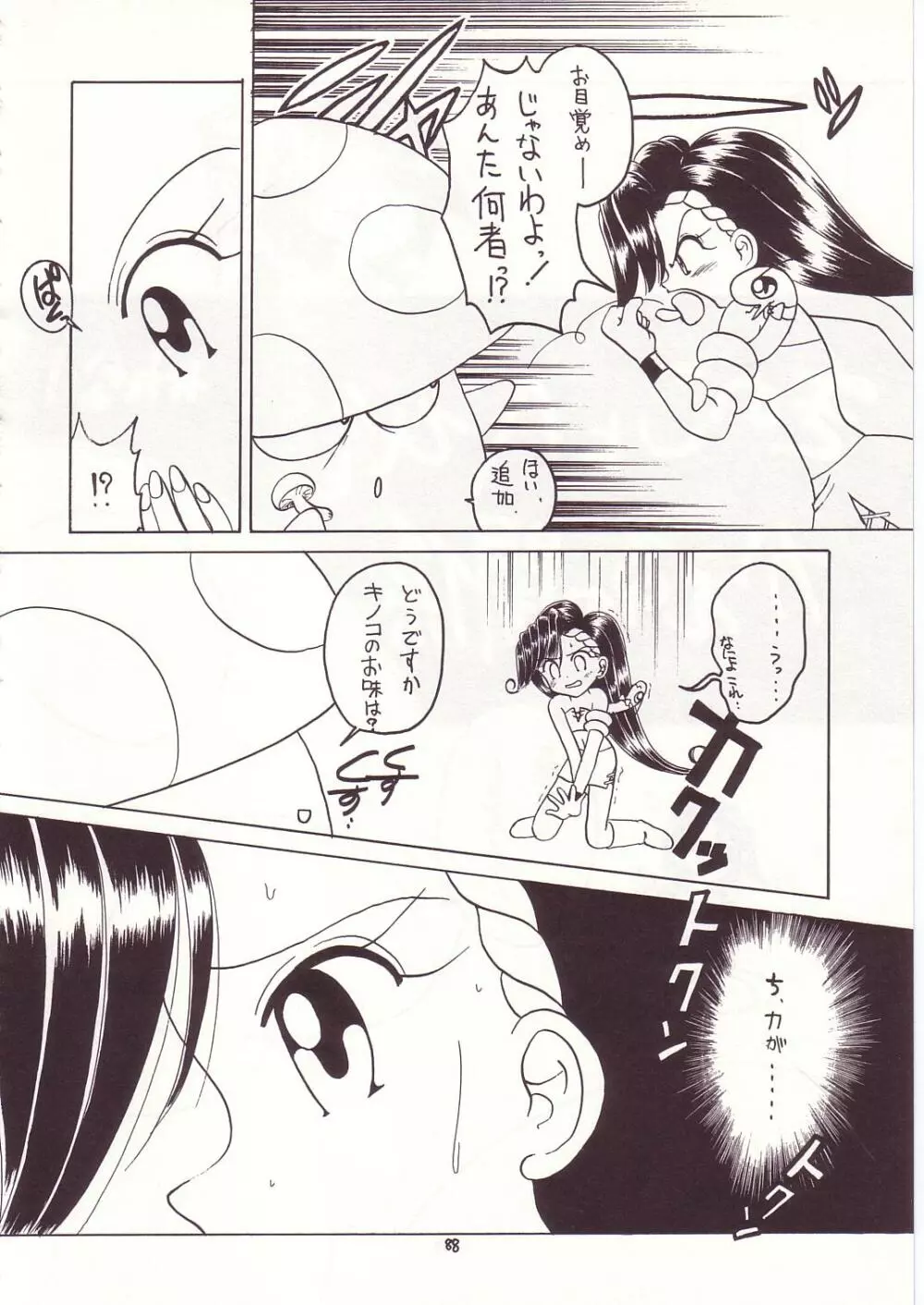 ろりっこLOVE7 Page.84