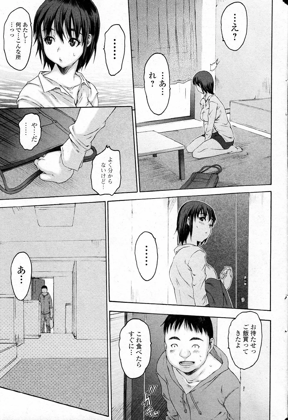 セーブポイント Page.21