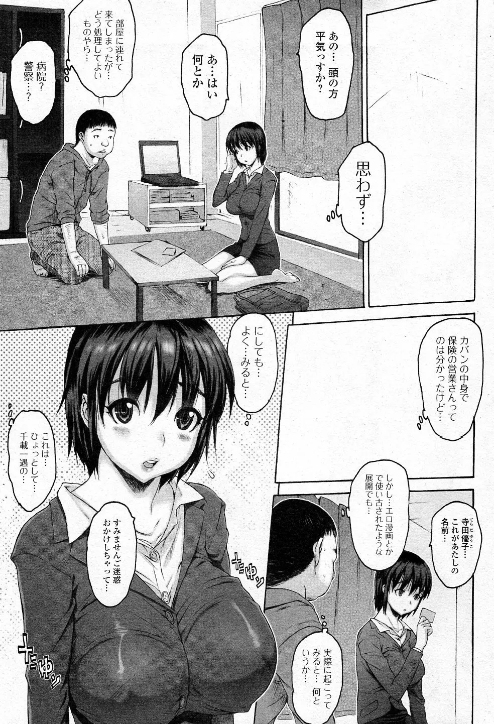 セーブポイント Page.3