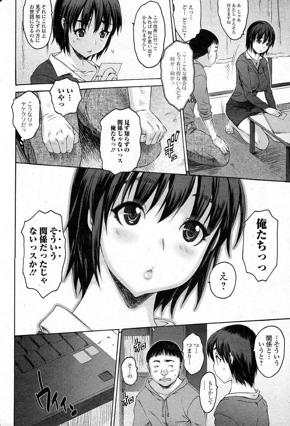 セーブポイント Page.4