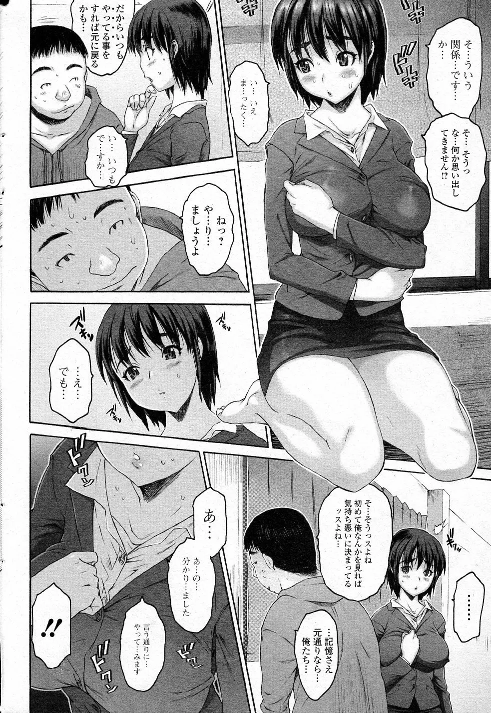 セーブポイント Page.6