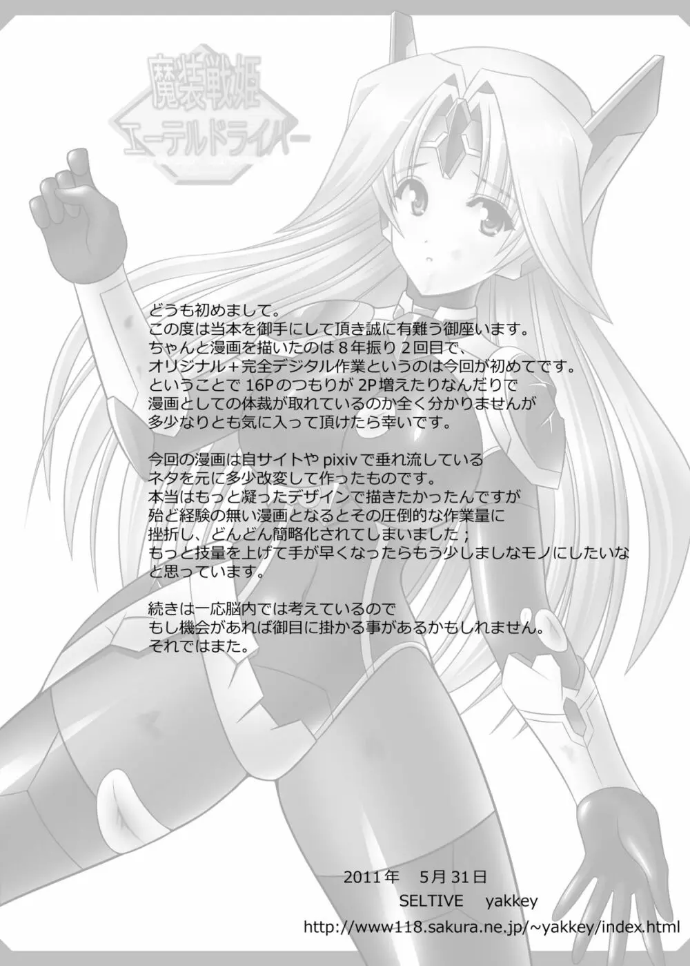 魔装戦姫エーテルドライバー Page.20