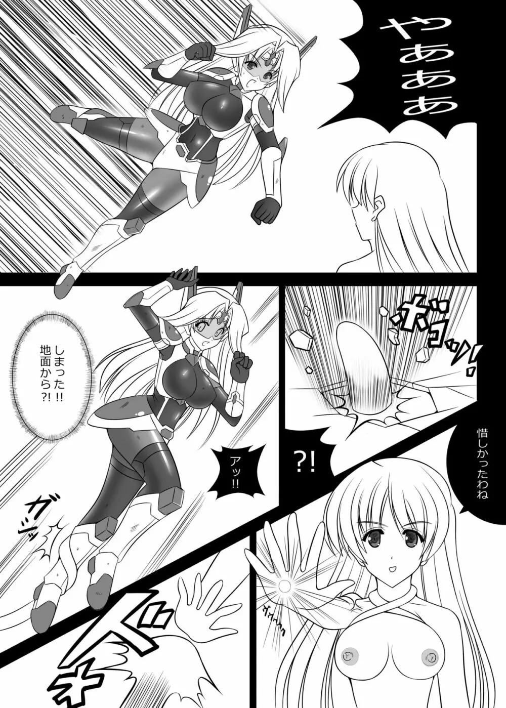 魔装戦姫エーテルドライバー Page.7