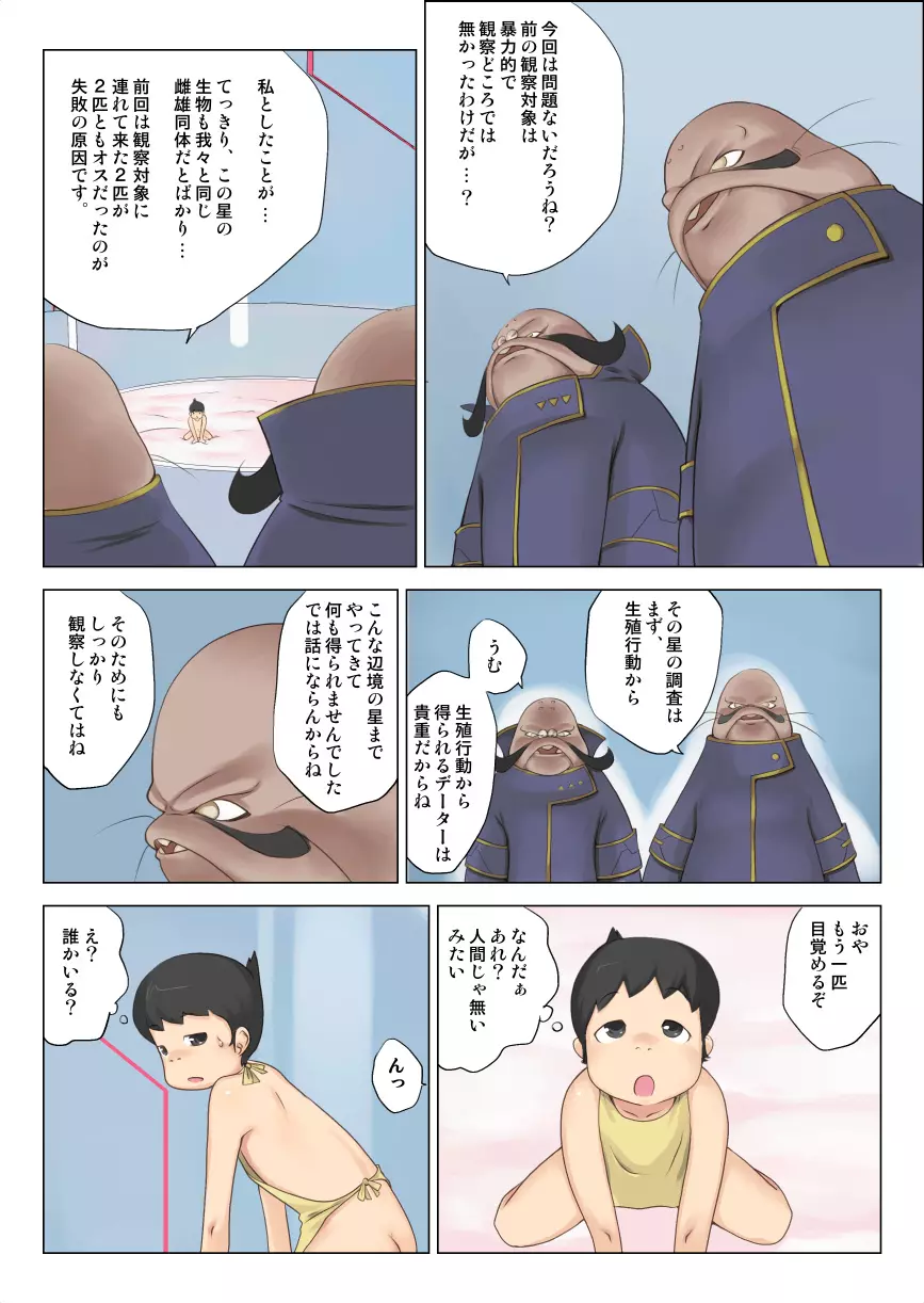 一切モテナイこの僕が憧れのあの娘とヤレたわけ Page.7