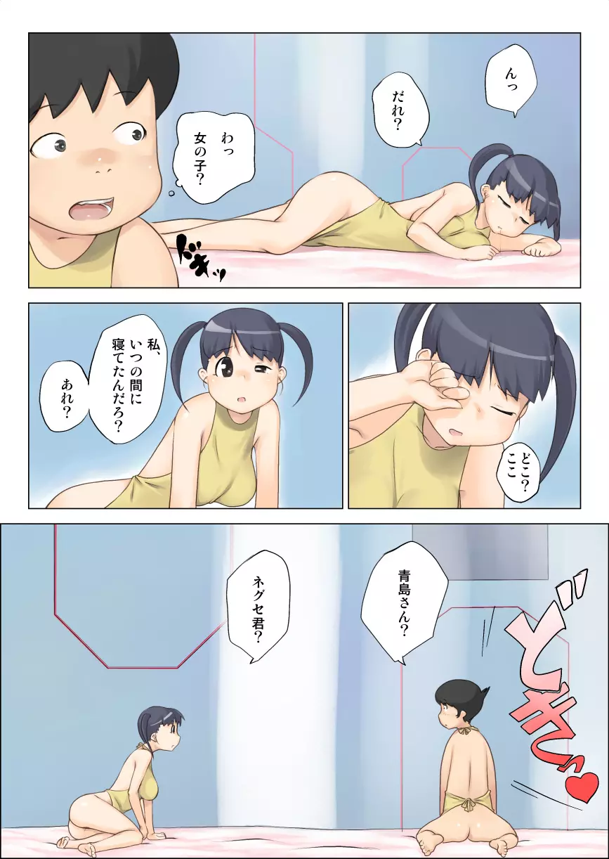 一切モテナイこの僕が憧れのあの娘とヤレたわけ Page.8