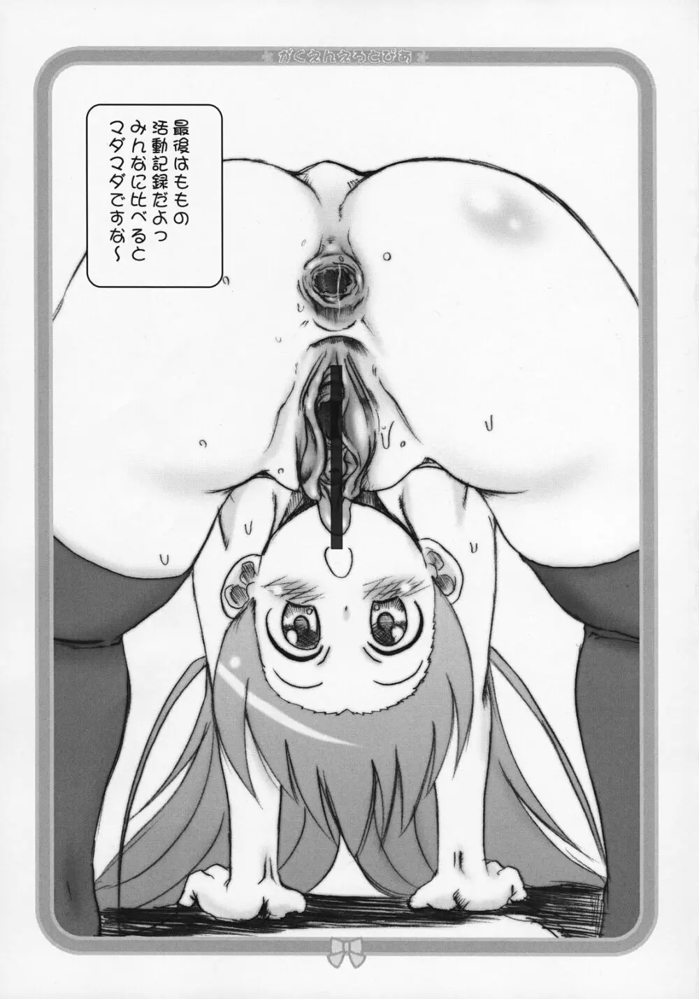 がくえんえろとぴあ Page.16