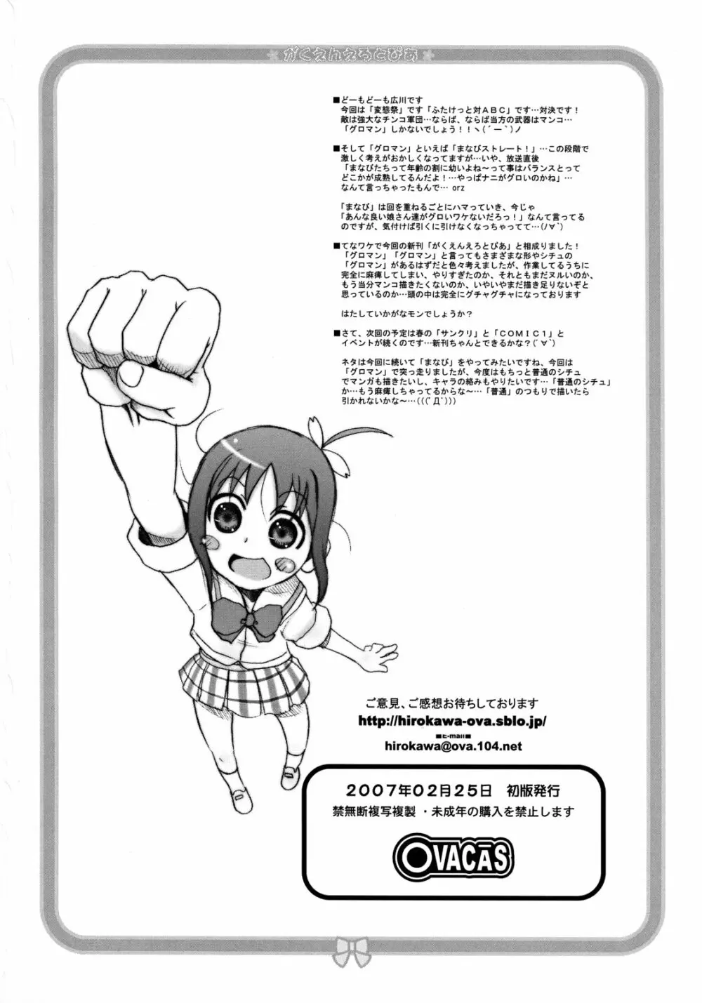 がくえんえろとぴあ Page.19