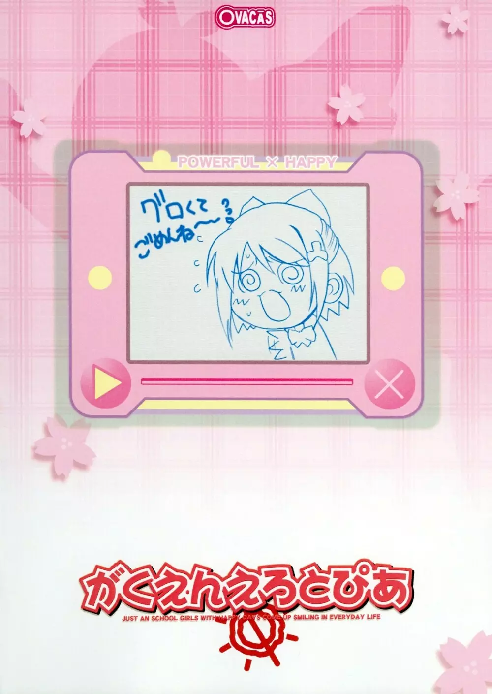 がくえんえろとぴあ Page.20
