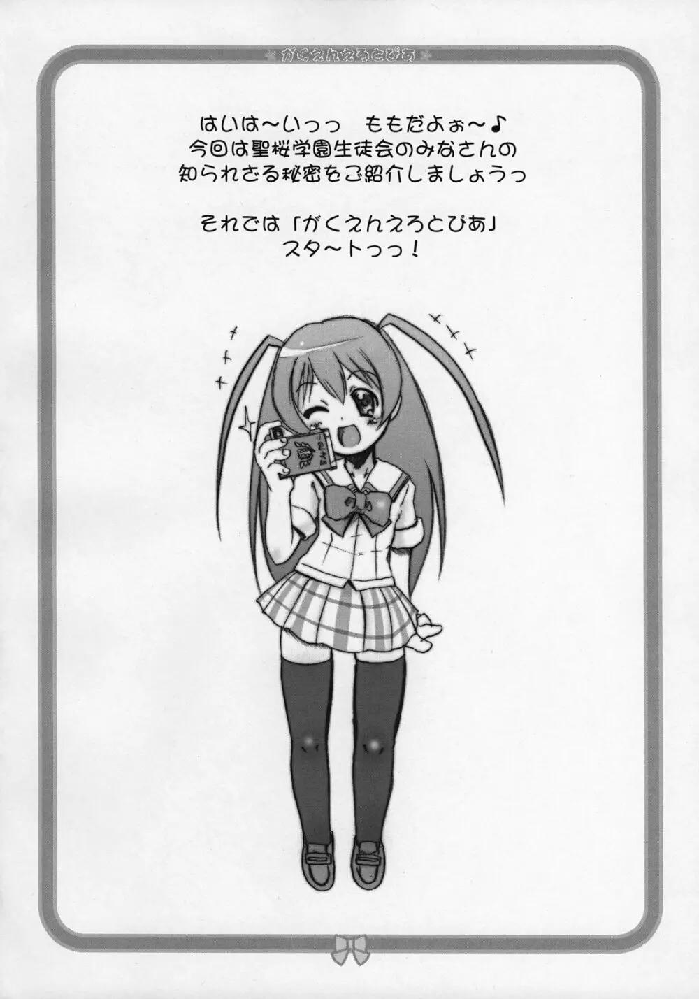 がくえんえろとぴあ Page.3