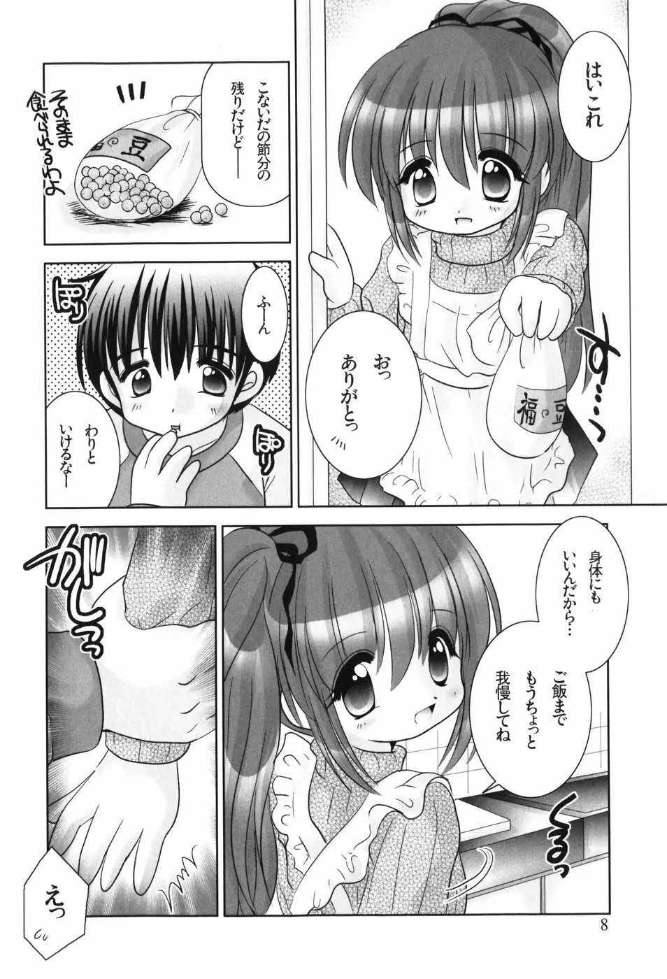 ヘルシービーンズ Page.5