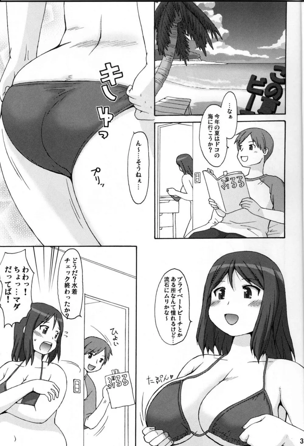 し~さいどばうんど Page.2