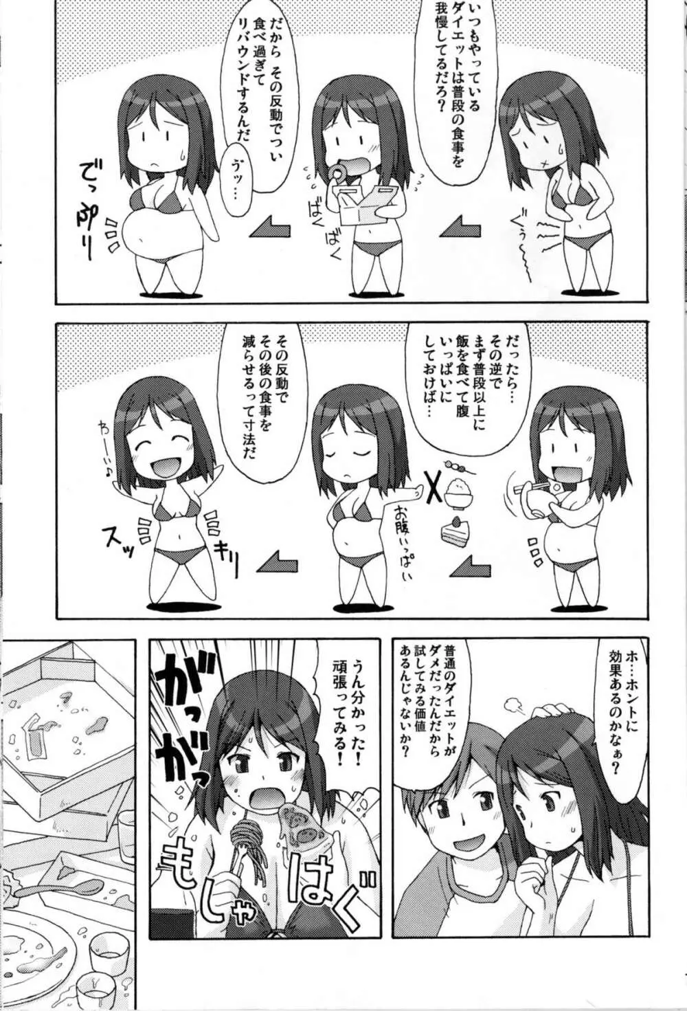 し~さいどばうんど Page.6